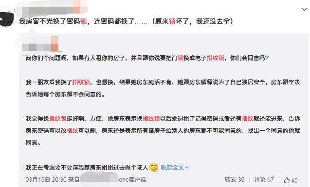 房東是否認可