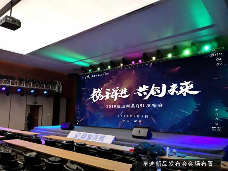 皇迪Q5L發布會