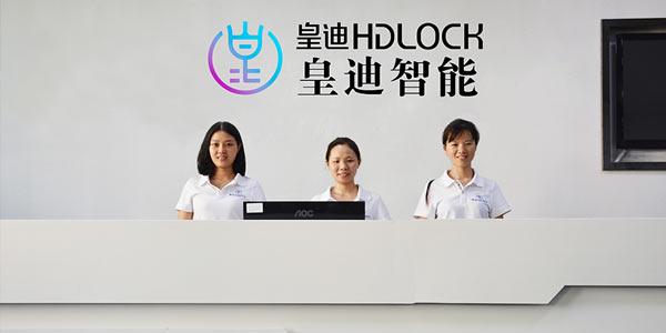 皇迪智能鎖運營總監致渠道商、分銷商、售后安裝團隊的一封信