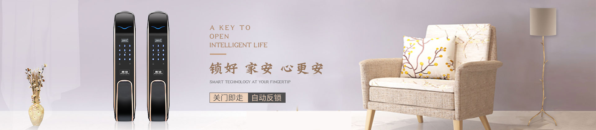 家用智能鎖，安防智守千萬家-皇迪