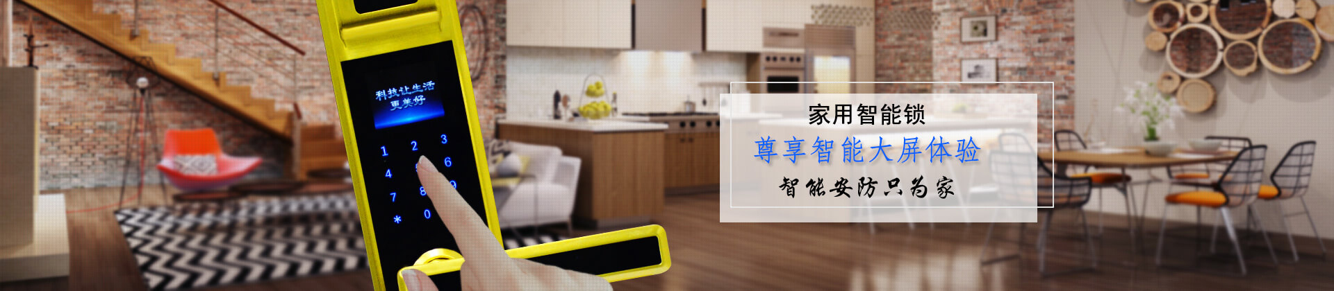 家用智能鎖，安防智守千萬家-皇迪